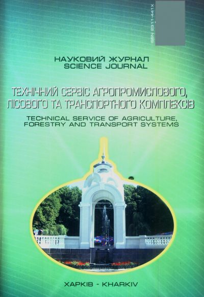 Magazine "Technical service of agro-industrial, forest and transport complexes"