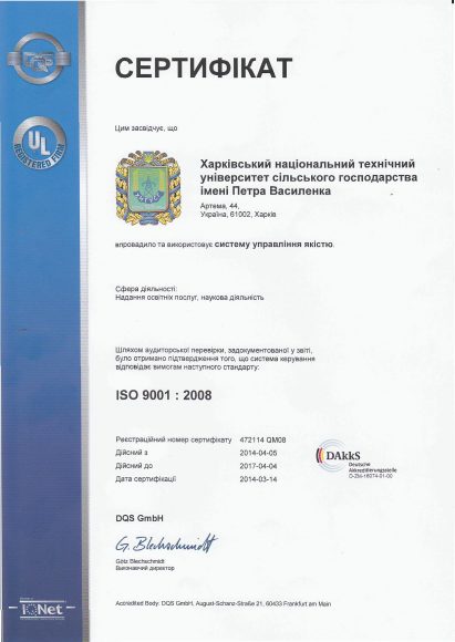 Сертифікація системи менеджменту якості