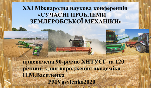 A scientific conference has started at KHARKIV PETRO VASYLENKO NATIONAL TECHNICAL UNIVERSITY OF AGRICULTURE