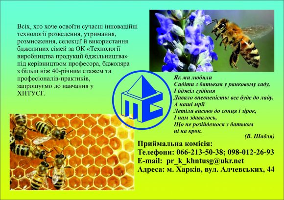 Exhibition-fair "Beekeeping of Slobozhanshchina 2021" - a significant step towards the introduction of higher education in the industry!