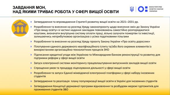 Priorities of the Ministry of Education and Science of Ukraine for 2021