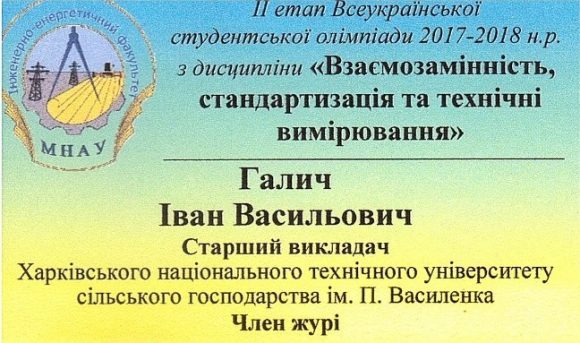 Всеукраїнські конкурси наукових робіт та олімпіади по спеціальності