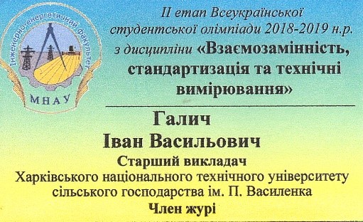 Всеукраїнські конкурси наукових робіт та олімпіади по спеціальності