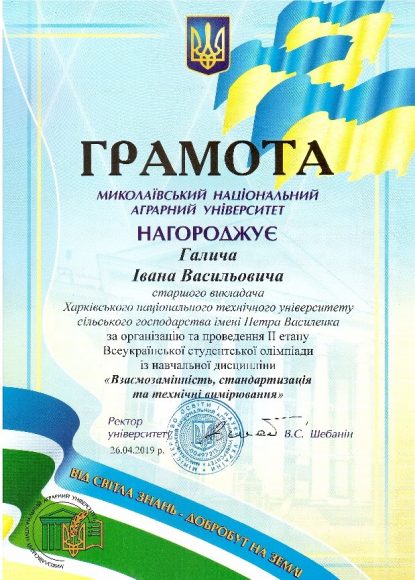 All-Ukrainian competitions of scientific works and Olympiads in the specialty
