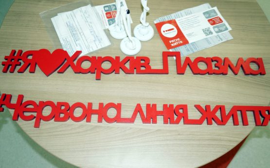 Харків-Плазма запрошує до співпраці донорів