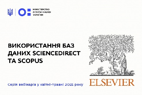 Використання баз даних Sciencedirect та Scopus – вебінари від компанії Elsevier