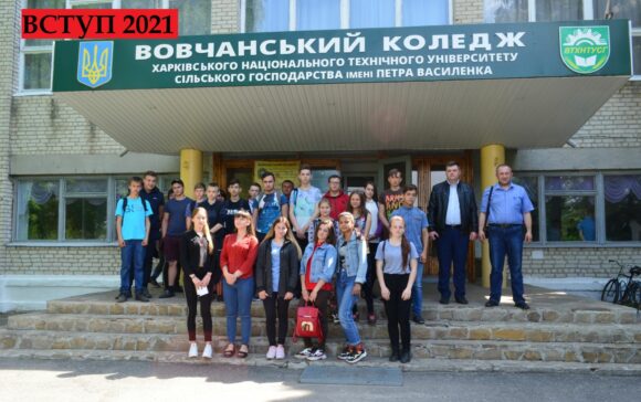 Vovchansk Vocational College invites ...