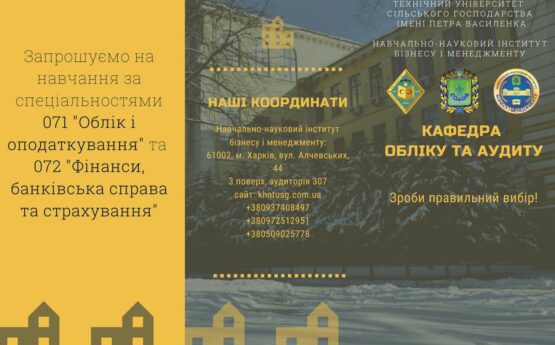 Презентація спеціальності 071 «Облік і оподаткування»